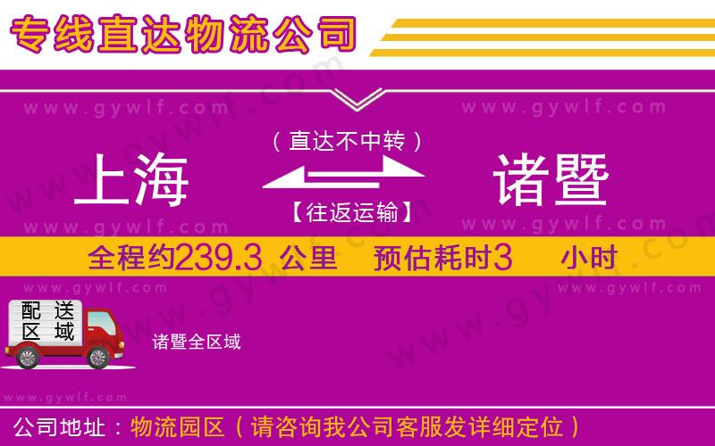 上海到諸暨物流專線 上海到諸暨物流專線