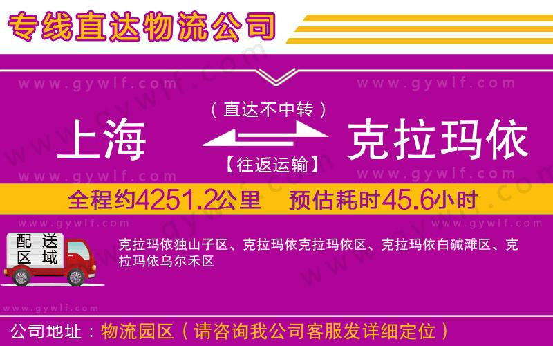 上海到克拉瑪依物流 上海到克拉瑪依物流