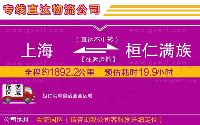 上海到桓仁滿族自治縣貨運公司 上海到桓仁滿族自治縣貨運公司
