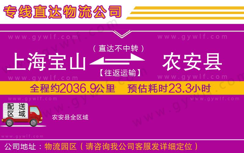 上海寶山區(qū)到農(nóng)安縣物流公司 上海寶山區(qū)到農(nóng)安縣物流公司