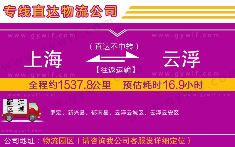 上海到云浮貨運專線 上海到云浮貨運專線