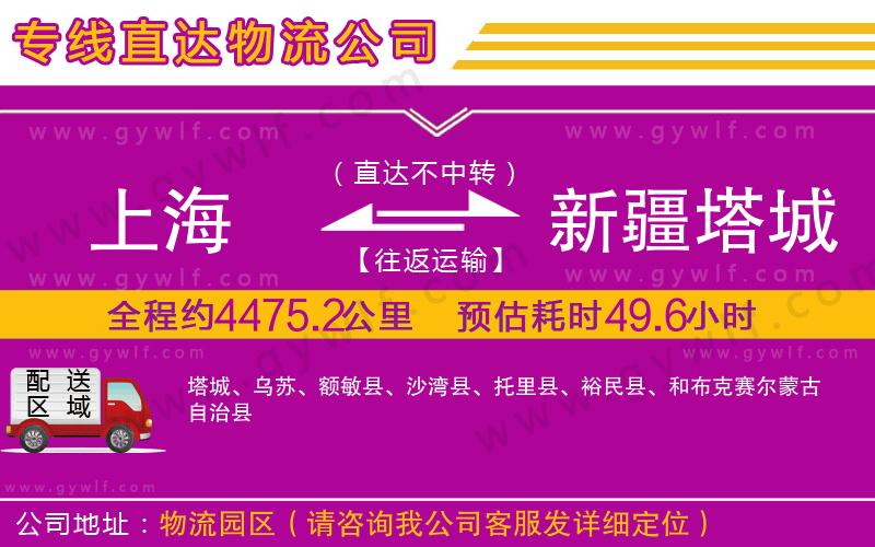 上海到新疆塔城地區(qū)貨運(yùn)公司 上海到新疆塔城地區(qū)貨運(yùn)公司
