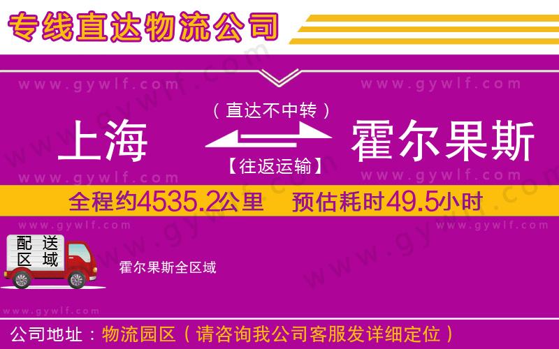 上海到霍爾果斯貨運專線 上海到霍爾果斯貨運專線