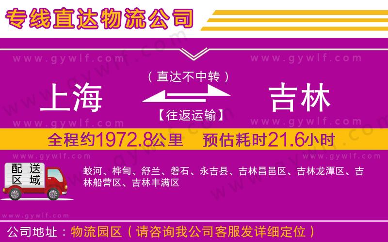 上海到吉林物流專線 上海到吉林物流專線