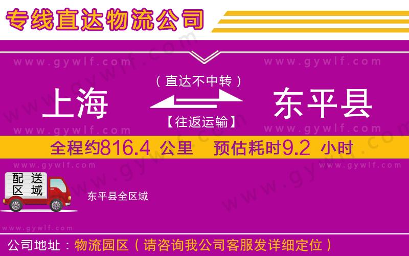 上海到東平縣物流專線 上海到東平縣物流專線