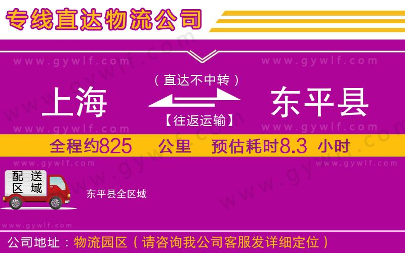 上海到東平縣貨運(yùn)公司 上海到東平縣貨運(yùn)公司