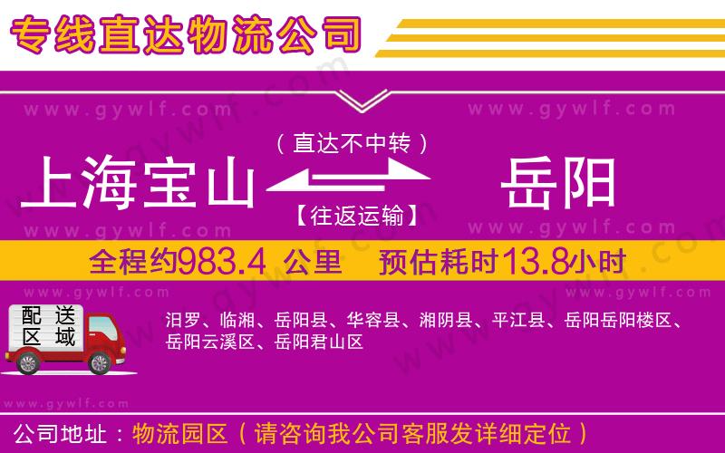 上海寶山區(qū)到岳陽(yáng)物流公司 上海寶山區(qū)到岳陽(yáng)物流公司