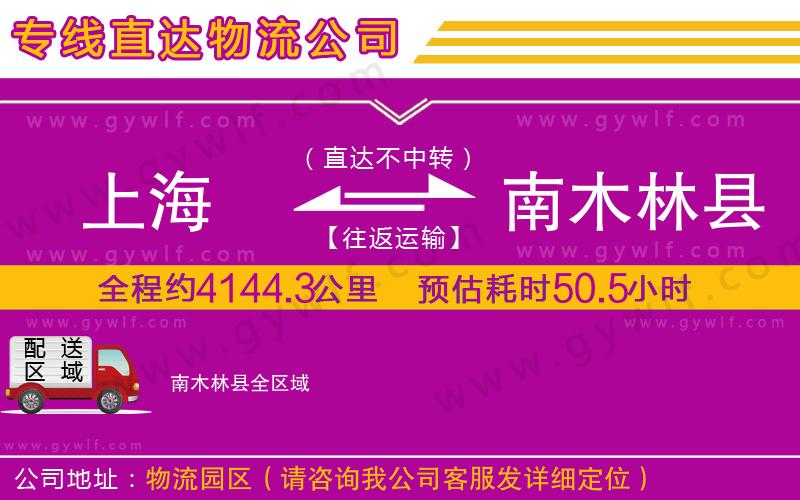 上海到南木林縣貨運(yùn)公司 上海到南木林縣貨運(yùn)公司