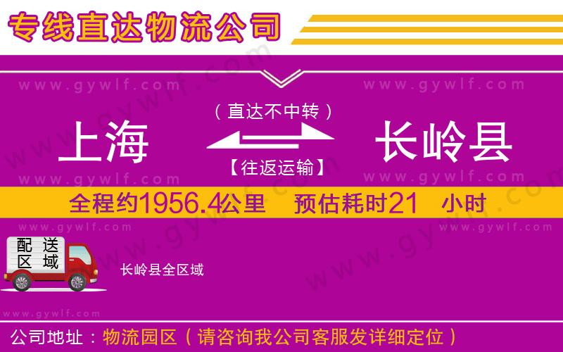 上海到長嶺縣物流專線 上海到長嶺縣物流專線
