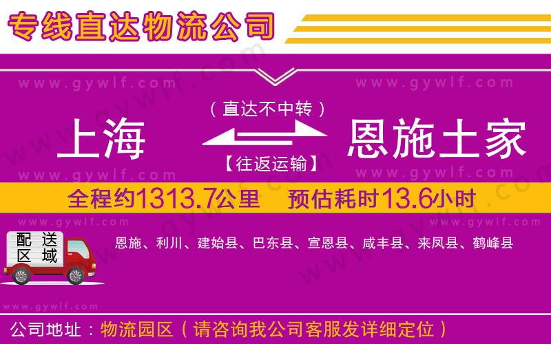 上海到恩施土家族苗族自治州物流 上海到恩施土家族苗族自治州物流