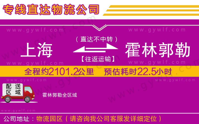 上海到霍林郭勒貨運專線 上海到霍林郭勒貨運專線