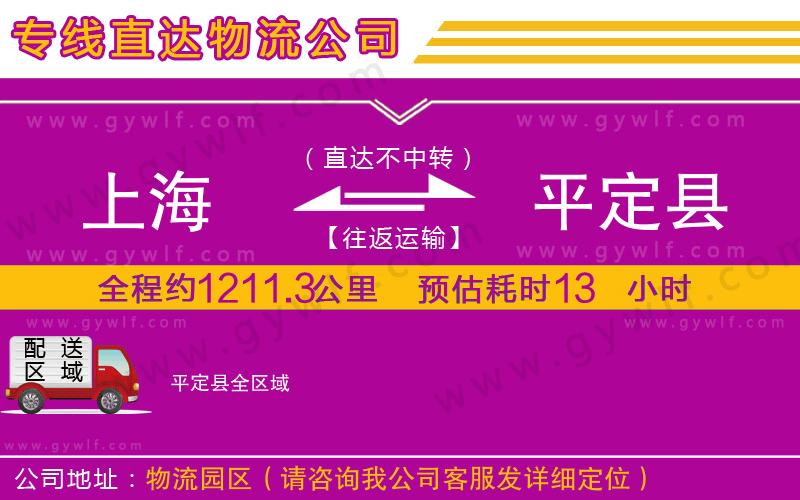 上海到平定縣物流專線 上海到平定縣物流專線