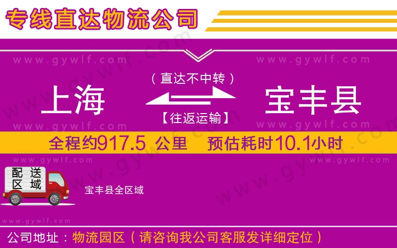 上海到寶豐縣貨運(yùn)專線 上海到寶豐縣貨運(yùn)專線