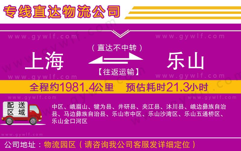 上海到樂山物流專線 上海到樂山物流專線