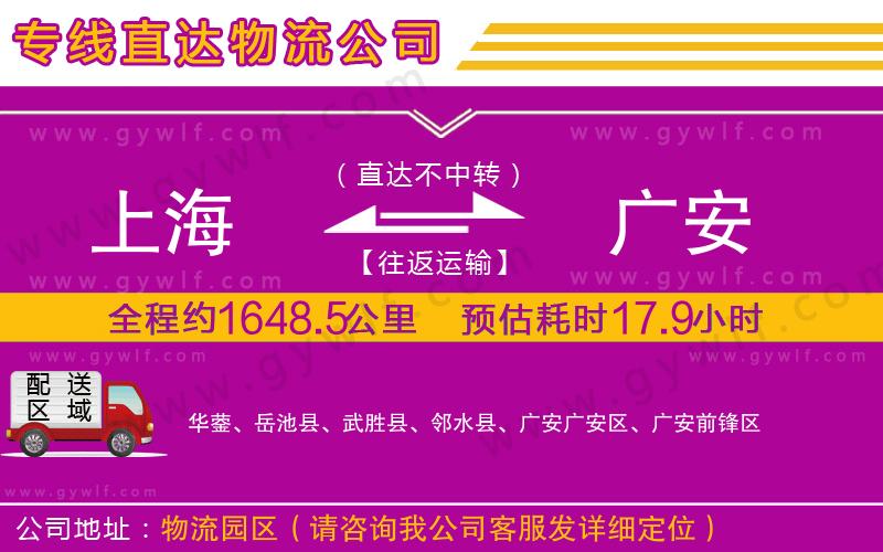 上海到廣安物流專線 上海到廣安物流專線