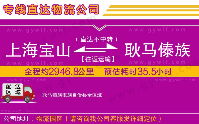 上海寶山區(qū)到耿馬傣族佤族自治縣物流公司 上海寶山區(qū)到耿馬傣族佤族自治縣物流公司