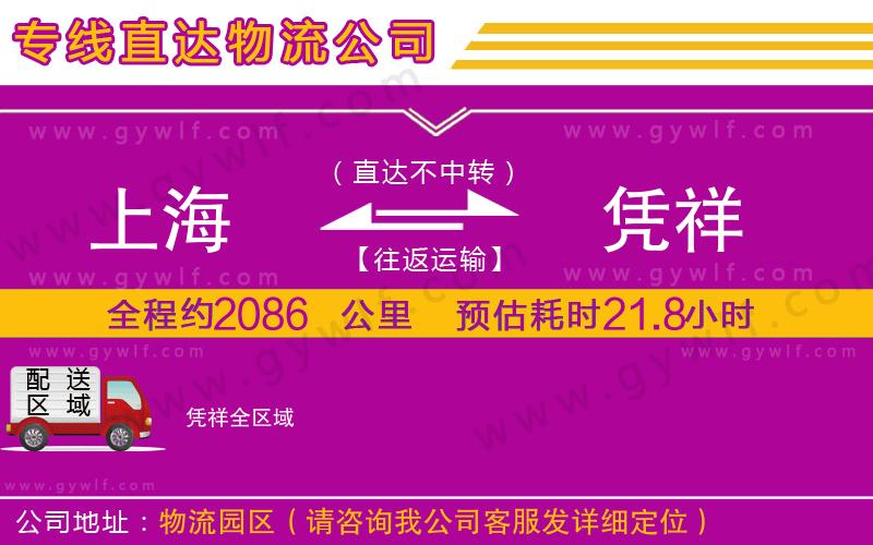 上海到憑祥貨運(yùn)專(zhuān)線 上海到憑祥貨運(yùn)專(zhuān)線