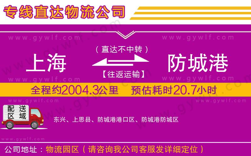 上海到防城港物流專線 上海到防城港物流專線