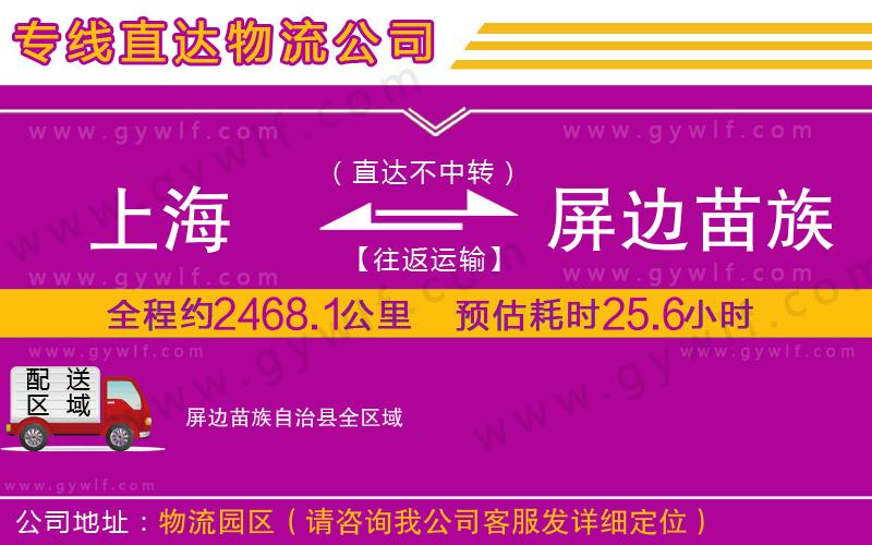 上海到屏邊苗族自治縣貨運(yùn)專線 上海到屏邊苗族自治縣貨運(yùn)專線