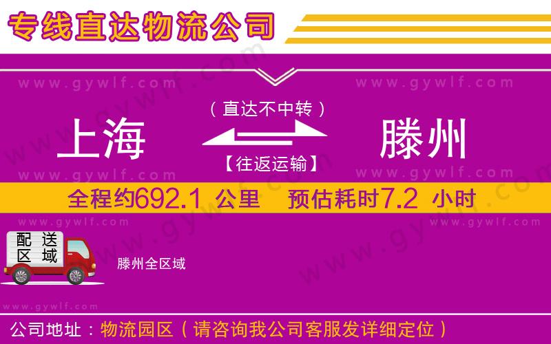 上海到滕州物流專線 上海到滕州物流專線