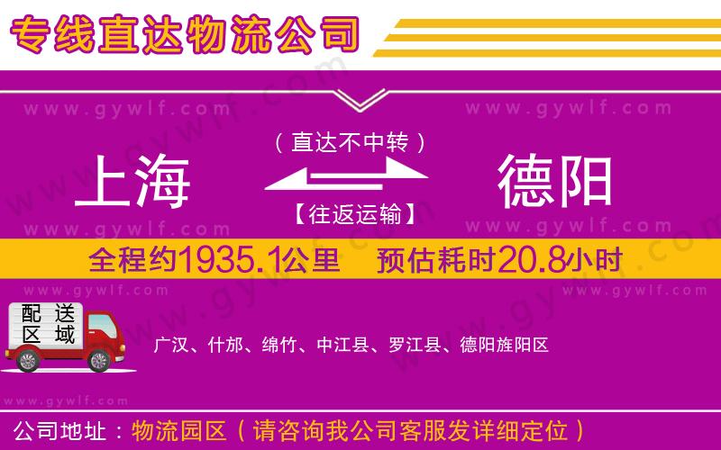 上海到德陽物流專線 上海到德陽物流專線