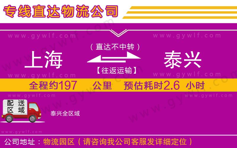 上海到泰興物流