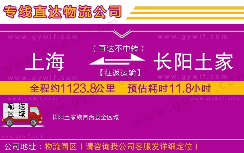 上海到長陽土家族自治縣貨運專線 上海到長陽土家族自治縣貨運專線