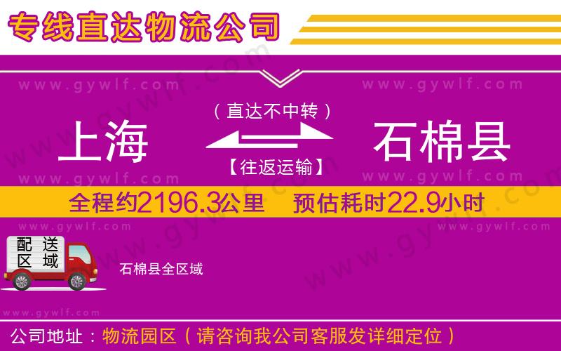 上海到石棉縣貨運(yùn)專(zhuān)線 上海到石棉縣貨運(yùn)專(zhuān)線