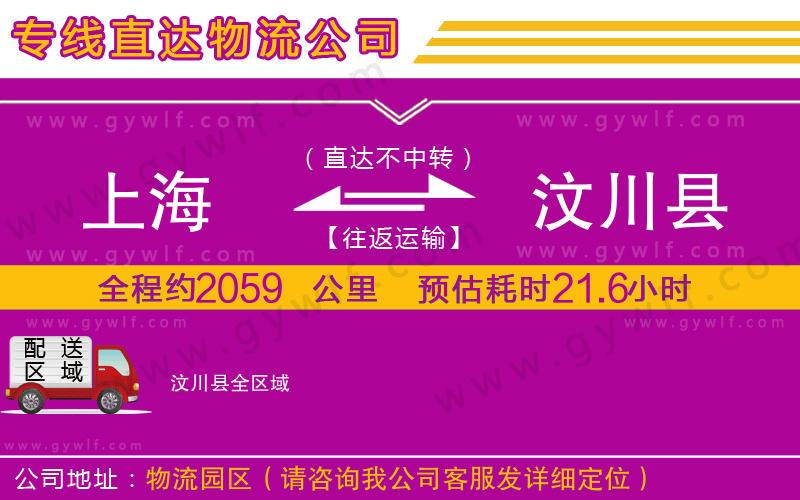 上海到汶川縣貨運(yùn)專線 上海到汶川縣貨運(yùn)專線