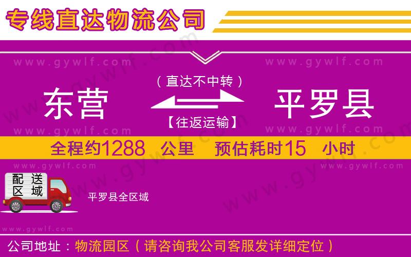 東營到平羅縣物流公司 東營到平羅縣物流公司