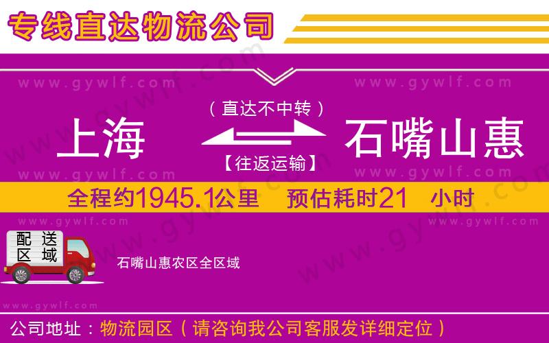 上海到石嘴山惠農(nóng)區(qū)貨運專線 上海到石嘴山惠農(nóng)區(qū)貨運專線