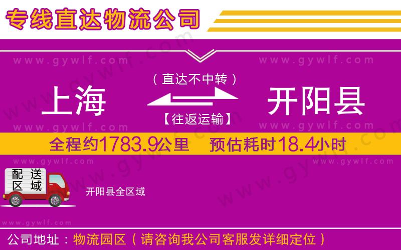 上海到開陽縣貨運(yùn)公司 上海到開陽縣貨運(yùn)公司