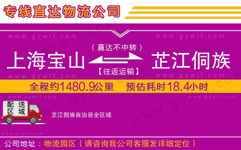 上海寶山區(qū)到芷江侗族自治縣物流公司 上海寶山區(qū)到芷江侗族自治縣物流公司