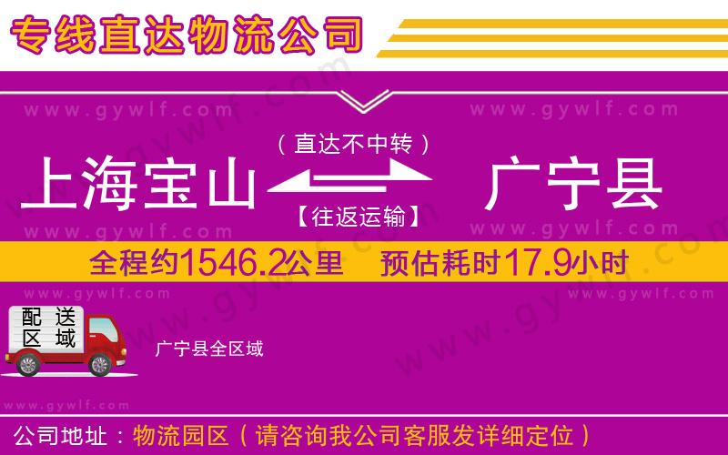 上海寶山區(qū)到廣寧縣物流公司 上海寶山區(qū)到廣寧縣物流公司