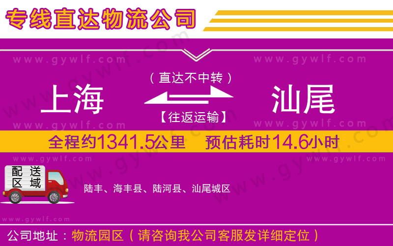 上海到汕尾物流專線 上海到汕尾物流專線