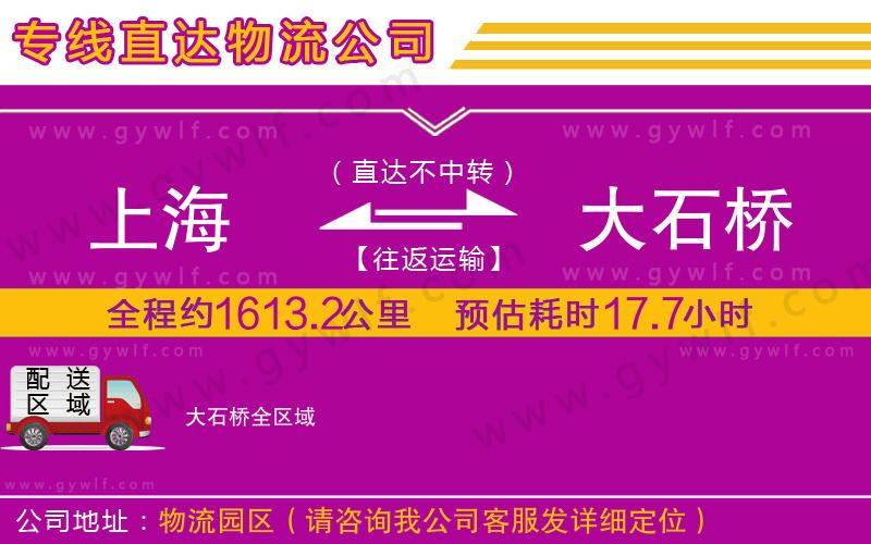 上海到大石橋物流專線 上海到大石橋物流專線