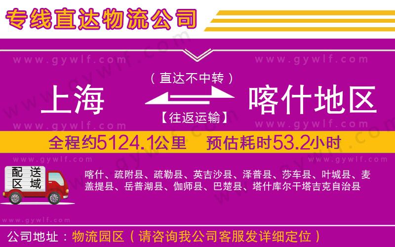 上海到喀什地區(qū)物流 上海到喀什地區(qū)物流