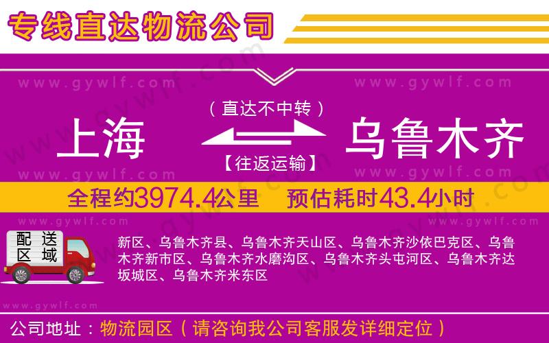 上海到烏魯木齊貨運(yùn)公司 上海到烏魯木齊貨運(yùn)公司