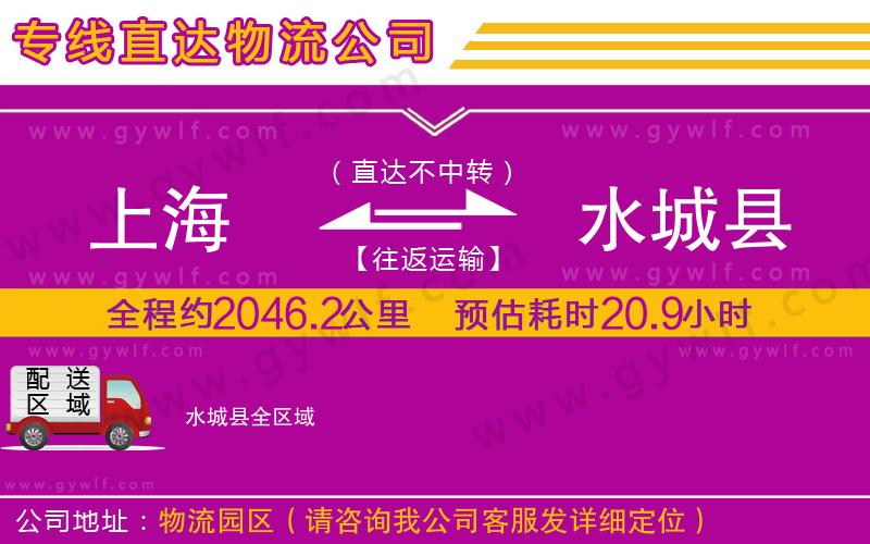 上海到水城縣貨運(yùn)公司 上海到水城縣貨運(yùn)公司