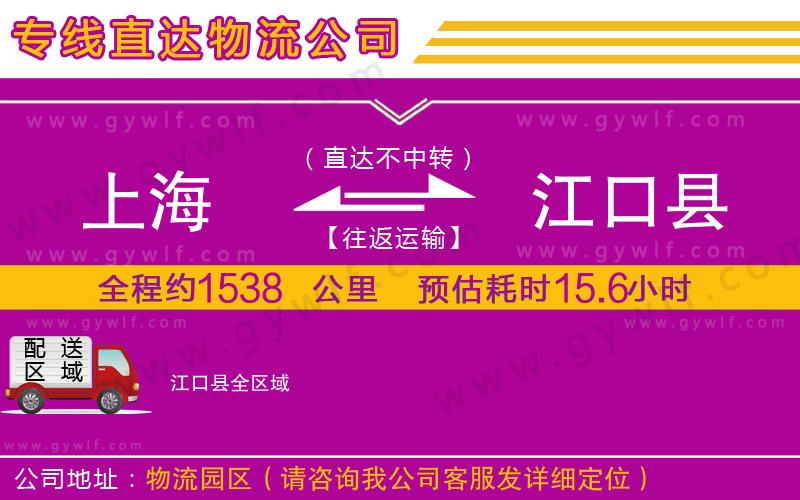 上海到江口縣貨運(yùn)專線 上海到江口縣貨運(yùn)專線