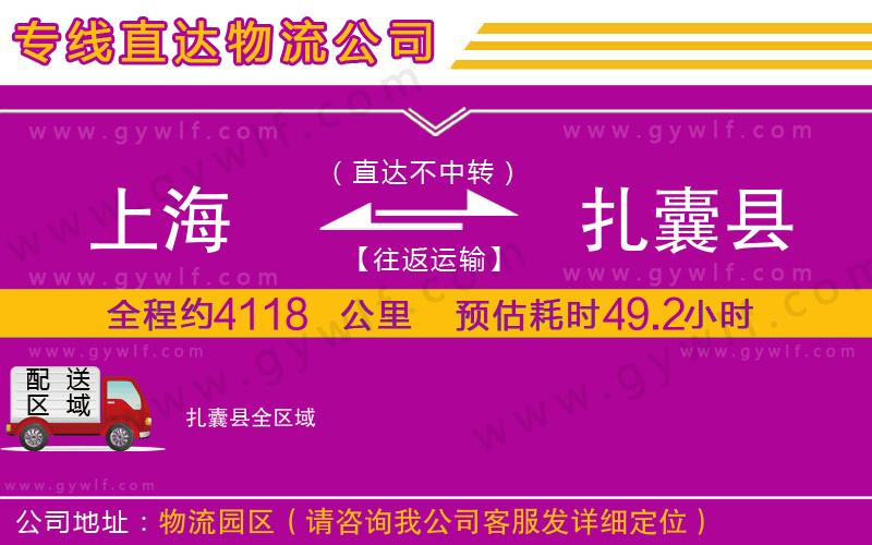 上海到扎囊縣貨運(yùn)專線 上海到扎囊縣貨運(yùn)專線