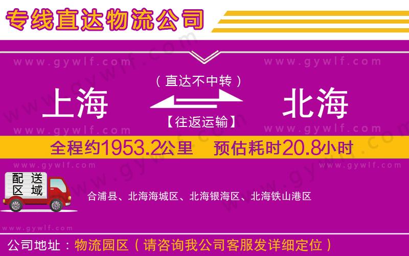 上海到北海物流專線 上海到北海物流專線