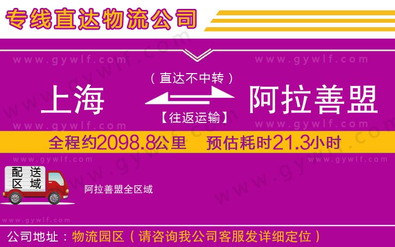 上海到阿拉善盟物流 上海到阿拉善盟物流