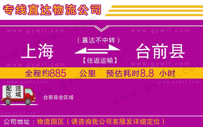 上海到臺前縣貨運公司 上海到臺前縣貨運公司