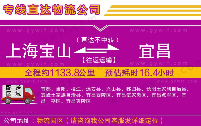上海寶山區(qū)到宜昌物流公司 上海寶山區(qū)到宜昌物流公司