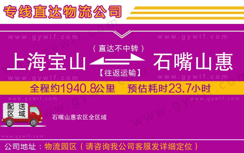 上海寶山區(qū)到石嘴山惠農區(qū)物流公司 上海寶山區(qū)到石嘴山惠農區(qū)物流公司