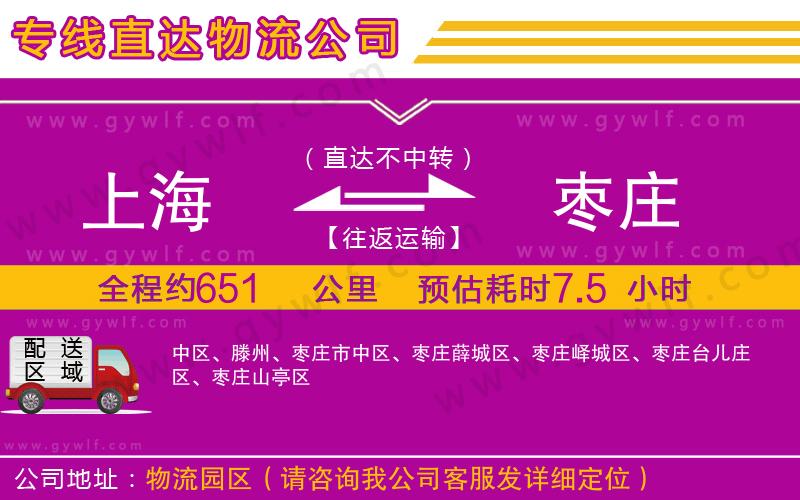 上海到棗莊貨運(yùn)專線 上海到棗莊貨運(yùn)專線