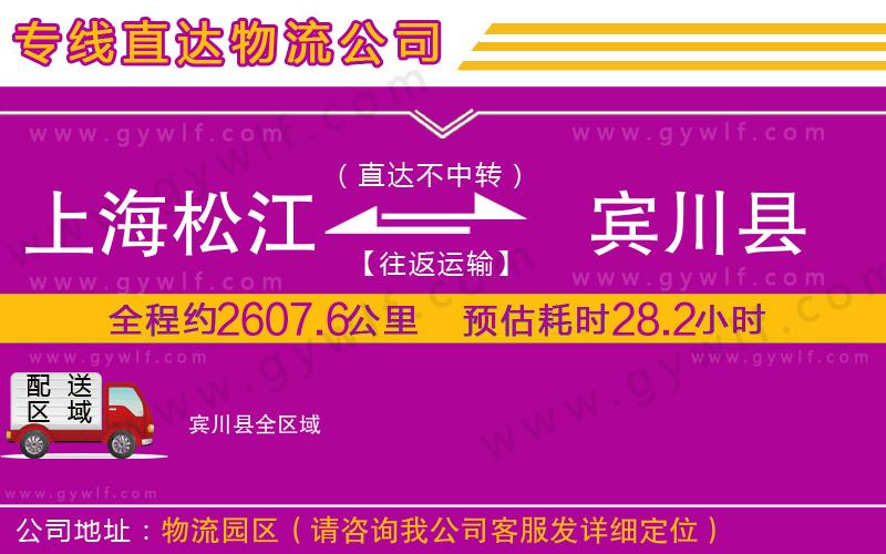 上海松江區(qū)到賓川縣物流公司 上海松江區(qū)到賓川縣物流公司