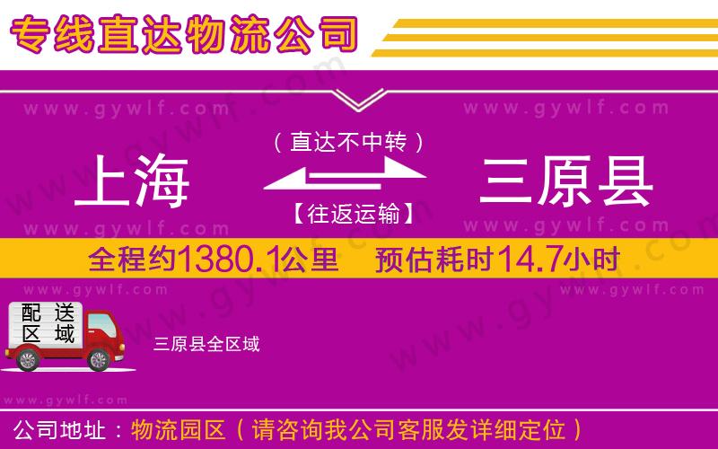 上海到三原縣物流專線 上海到三原縣物流專線