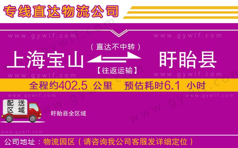上海寶山區(qū)到盱眙縣物流公司 上海寶山區(qū)到盱眙縣物流公司